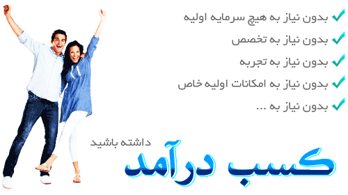 کاملترین پکیچ کسب درامد از اینترنت