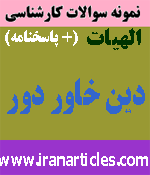 دین خاور دور