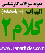 کلام 2