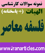 فلسفه معاصر