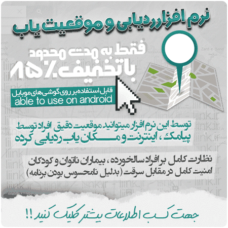 ردیاب حرفه ای اندروید