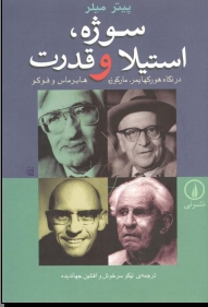 سوژهْ استیلا وقدرت