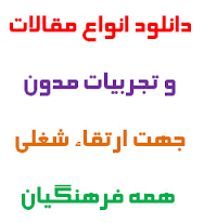 دانلود تحقیق ویژه ارتقاء شغلی فرهنگیان ۶۰ صفحه در قالب word با عنوان مشکلات خواندن دردوره ابتدایی وراه حل های آن