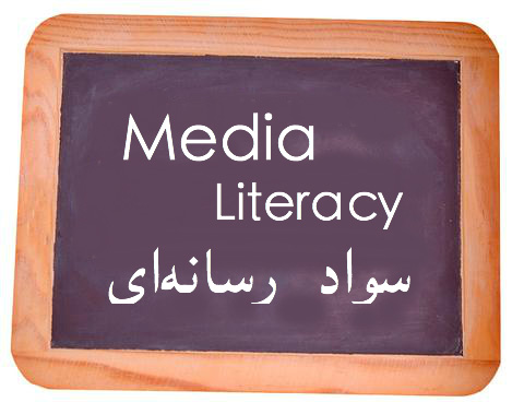 پکیج پاورپوینت آموزش سواد رسانه ای (Media Literacy)