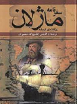 سفرنامه ماژلان