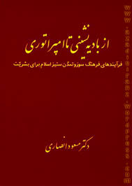 از بادیه نشینی تا امپراتوری