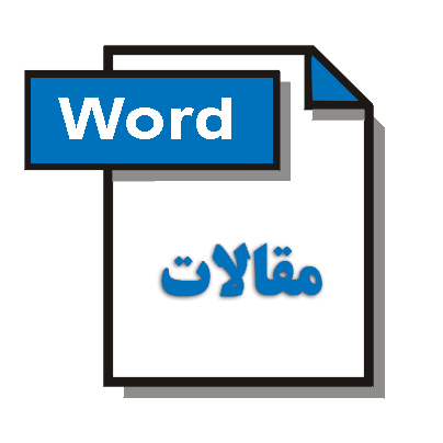 راهبردهای بازاریابی توسعه سر پل ذهاب با استفاده از رویکرد تحلیل عوامل استراتژیک(SWOT)
