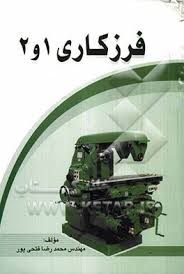 کتاب مرجع فرزکاری