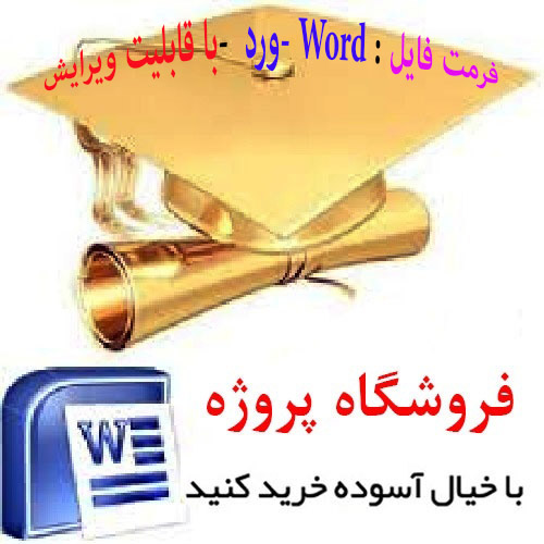 تحقیق در مورد اجتماع و محیط - تعدا صفحات 14 ص