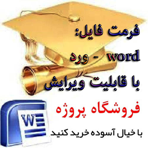 تحقیق در مورد افت تحصیلی در دانش آموزان  - تعداد صفحات 28 ص