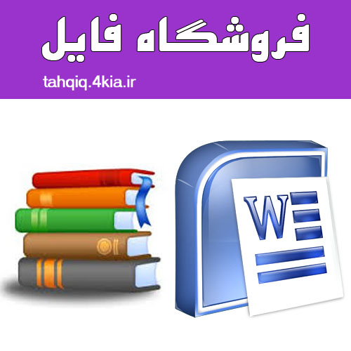 تحقیق درمورد والیبال