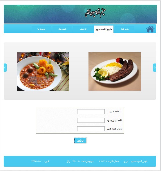 وب سایت سامانه اتوماسیون تغذیه دانشجویان با ASP.NET