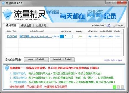 نرم افزار افزایش بازدید سایت و وبلاگ