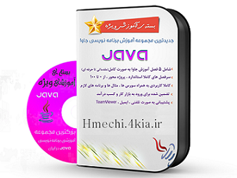 فیلم کامل آموزش جاوا ( پیش نیاز آموزش اندروید ) به همراه کلیه نرم افزار های لازم