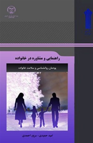 نمونه سؤالات راهنمایی و مشاوره در خانواده +پاسخنامه