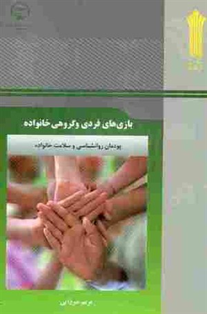 نمونه سؤالات بازیهای فردی و گروهی خانواده +پاسخنامه