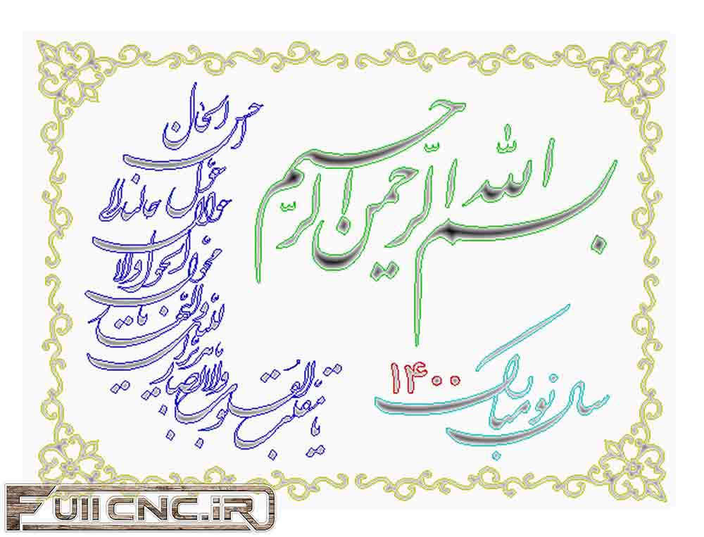 طرح تابلو سال نو و یا مقلب القلوب شماره 1