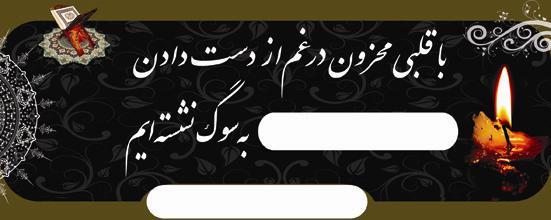 بنر آماده تسلیت2