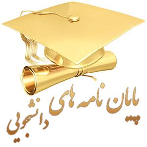 دانلود پایان نامه کامل و دقیق در مورد بررسی نقش دین و دینداری در کاهش پرخاشگری (فرمت فایل Word/با قابلیت ویرایش )تعداد صفحات 71