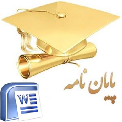 پایان نامه تاثیر بستر های گوناگون ماسه ایی بر روی رشد و بقا کرم در یایی (فرمت Word ورد و با قابلیت ویرایش)تعداد صفحات65