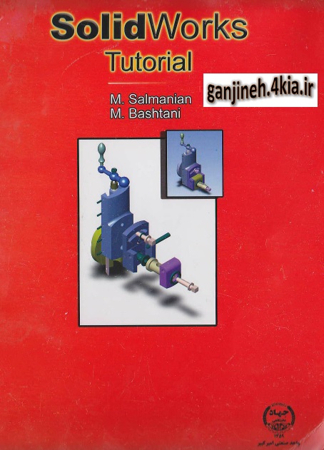 کتاب آموزش گام به گام SolidWork