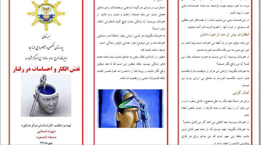بروشور نقش افکار و احساسات در رفتار