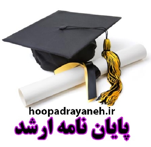 پایان نامه ارشد نقش اماکن ورزشی در وضعیت اقتصادی، اجتماعی، ترافیکی و محیط زیستی شهر یاسوج از دیدگاه مردم و مسئولین