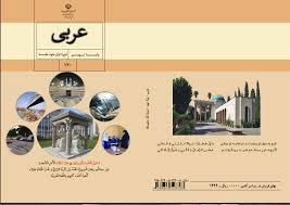 دانلود پاور پوینت عربی پایه نهم فعل امر مخاطب