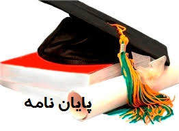 دانلود پایان نامه سیر و سیاحت در قرآن کریم