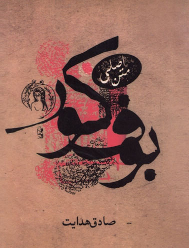 دانلود کتاب بوف کور