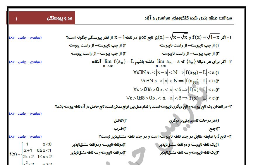 تست های طبقه بندی شده ی حد و پیوستگی