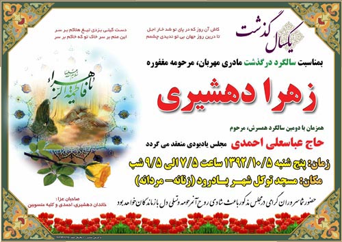 آگهی ترحیم آماده برای مرحومه