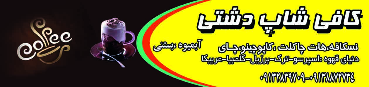 کافی شاپ