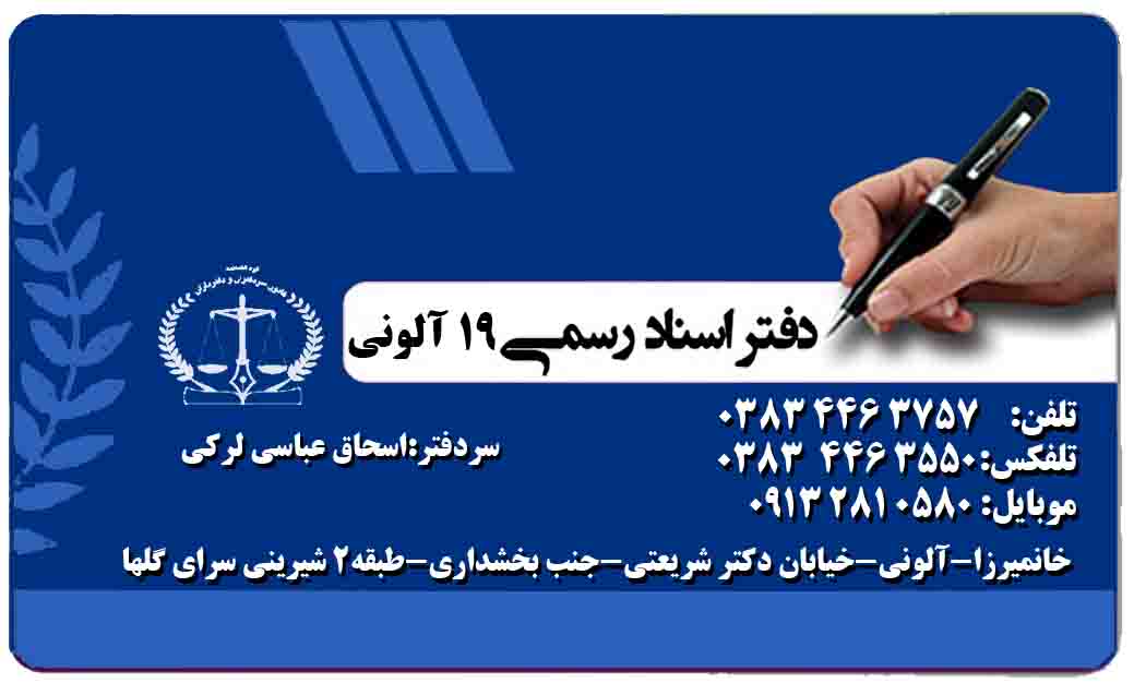 دفتر اسناد رسمی2