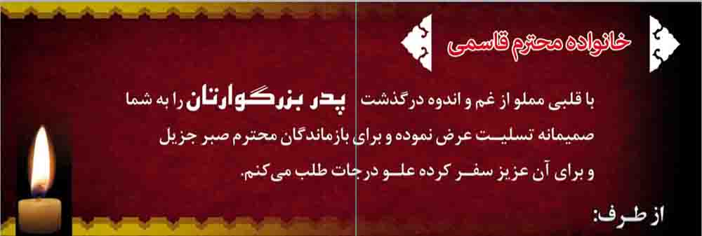 تسلیتی