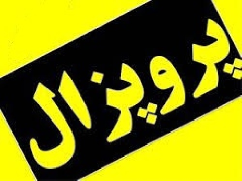 دانلود پروپوزال بررسی رابطه بین ادراک از بستر سازمانی با نگرش های شغلی با تاثیر نقش متغیر واسطه هویت سازمانی