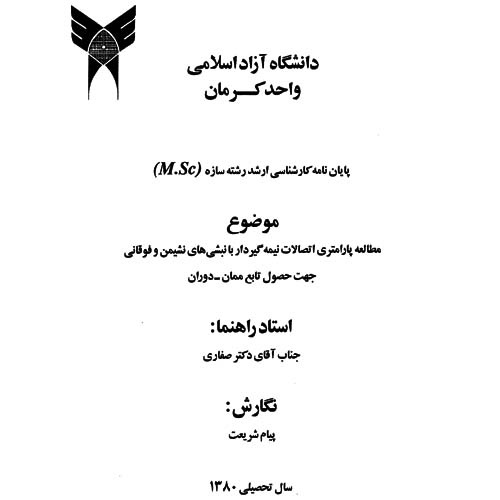 دانلود مطالعه پارامتری اتصالات نیمه گیردار با نبشی های نشیمن و فوقانی جهت حصول تابع ممان – دوران