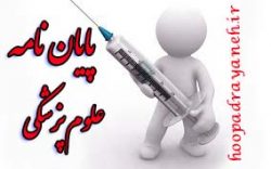 پایان نامه آموزش بهداشت جامعه