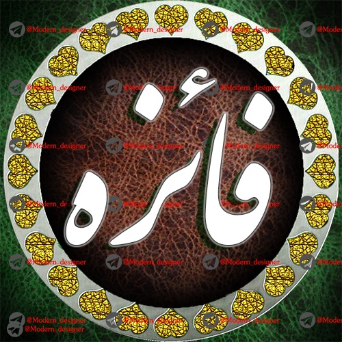 دانلود عکس نام پروفایل فائزه