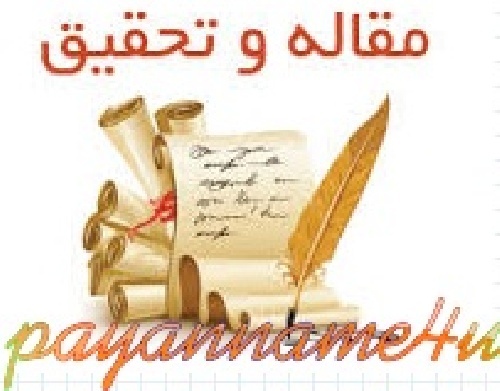 دانلود تحقیق نظریه اصالت فرد یا حقوق فردی