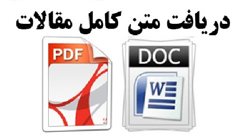 دانلود مقاله هوش هیجانی اهمیت و رویکردها درنظام آموزشی ایران