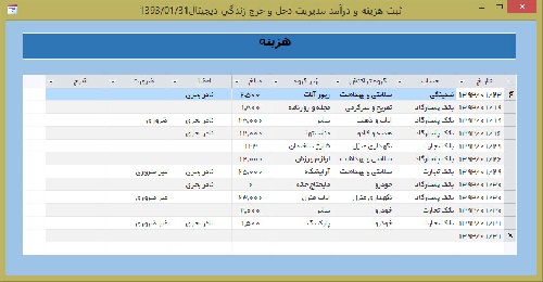 دانلود نرم افزار دبیرخانه