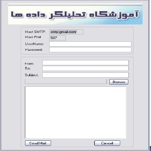 دانلود پروژه سی شارپ – برنامه ارسال ایمیل