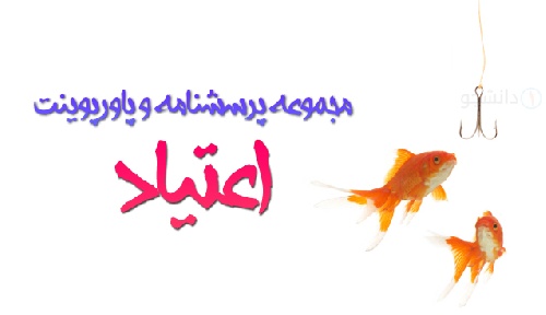 دانلود مجموعه پرسشنامه اعتیاد