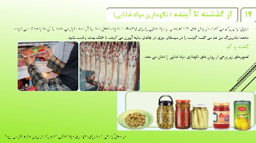 دانلود پاور پوینت علوم سوم دبستان درس ۱۴ (از گذشته تا آینده)
