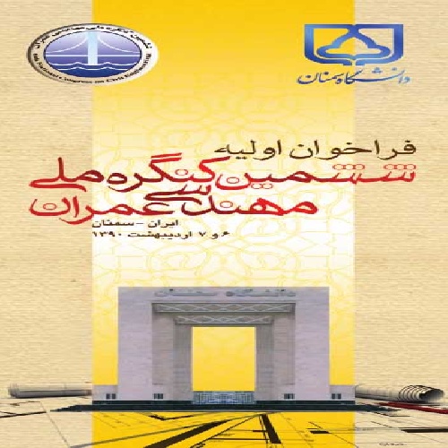 دانلود مدیریت بهره برداری از سفره آب زیرزمینی دشت شهرکرد