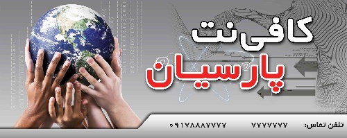 دانلود طرح لایه باز کافی نت ۳