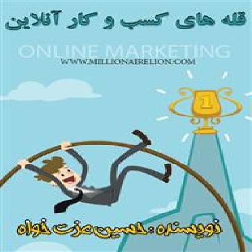 دانلود کتاب قله های کسب و کار آنلاین