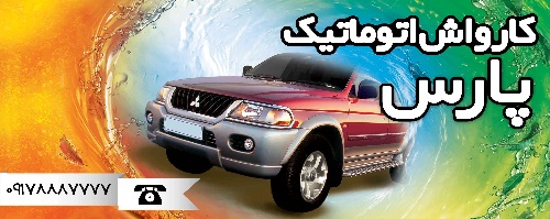 دانلود طرح لایه باز کارواش ۸