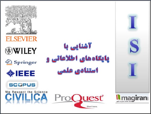 دانلود پکیج آشنایی با پایگاه های اطلاعاتی و نمایه های استنادی